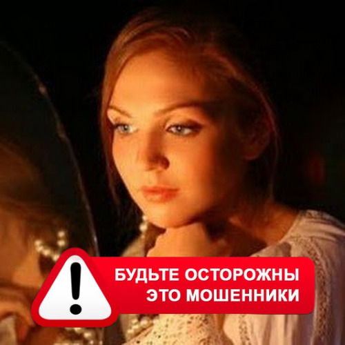 Злата Архипова +79852189312 в Тоцком – это мошенники