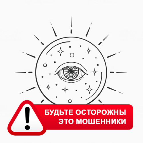 Союз Магов России в Тоцком – это мошенники